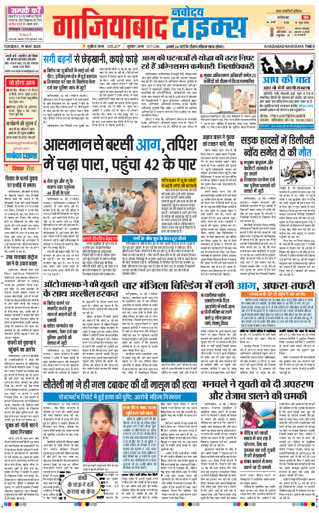 Ghaziabad 2026-05-19