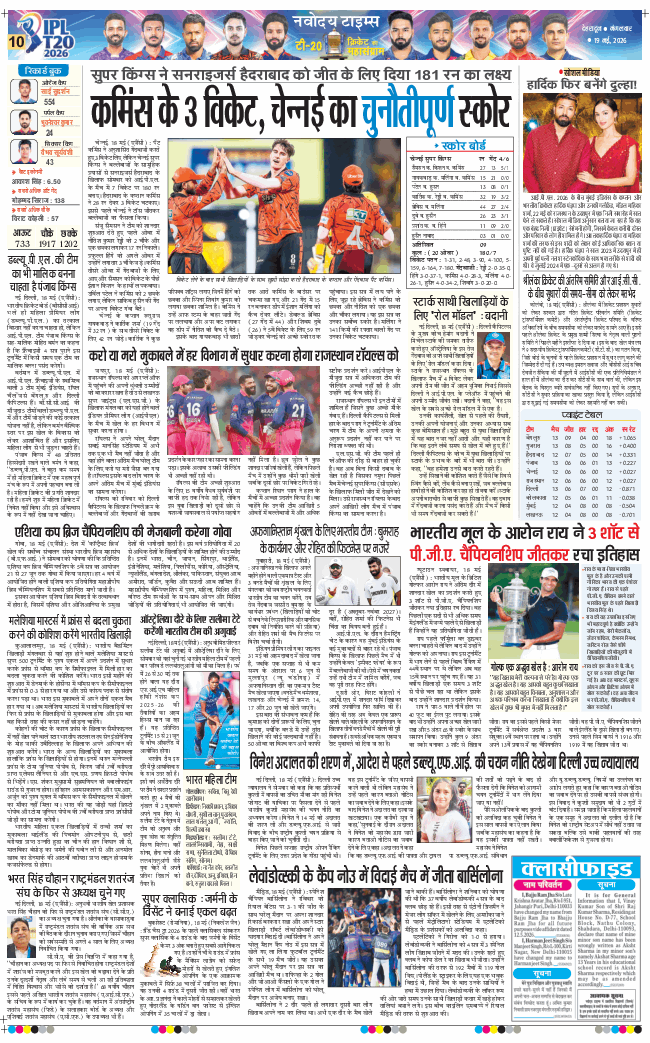 THE NAVODAYA TIMES MAIN UTTARAKHAND AND DEHRADUN 2026-05-19