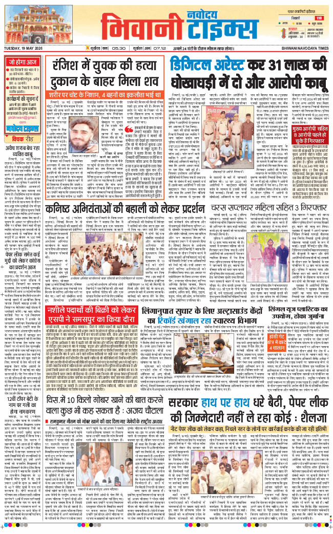 BHIWANI TIMES 2026-05-19