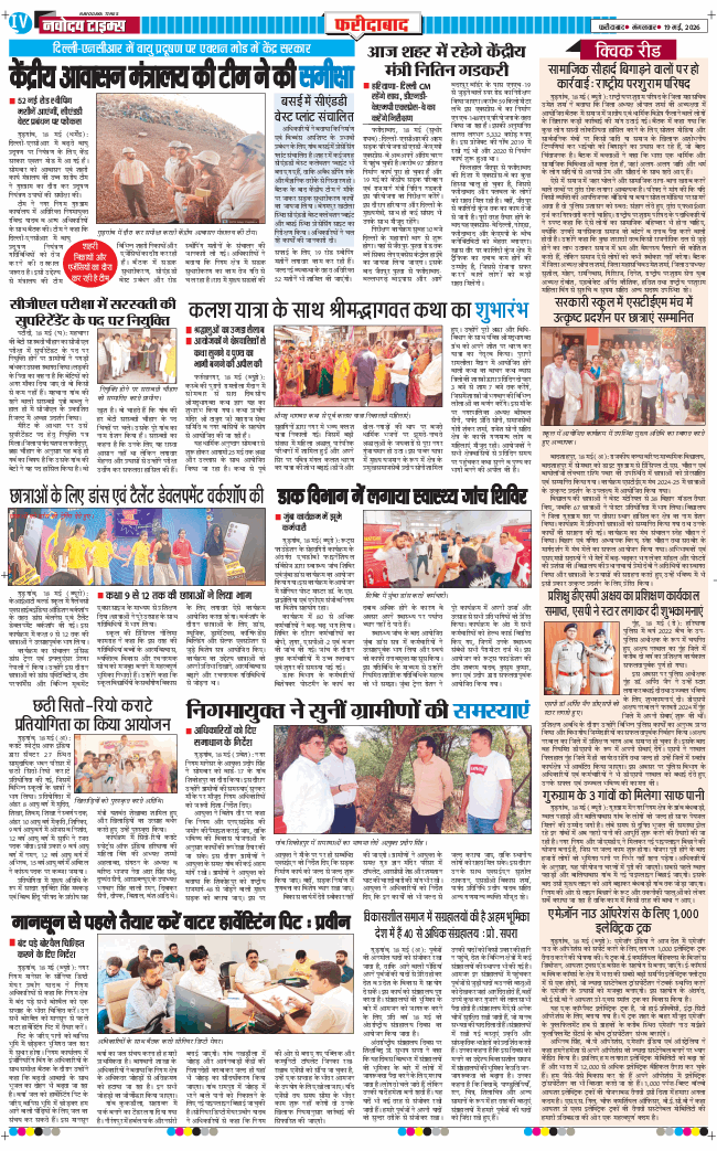 Faridabad 2026-05-19