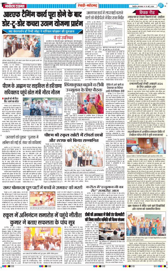 REWARI MAHENDERGARH TIMES 2026-05-19