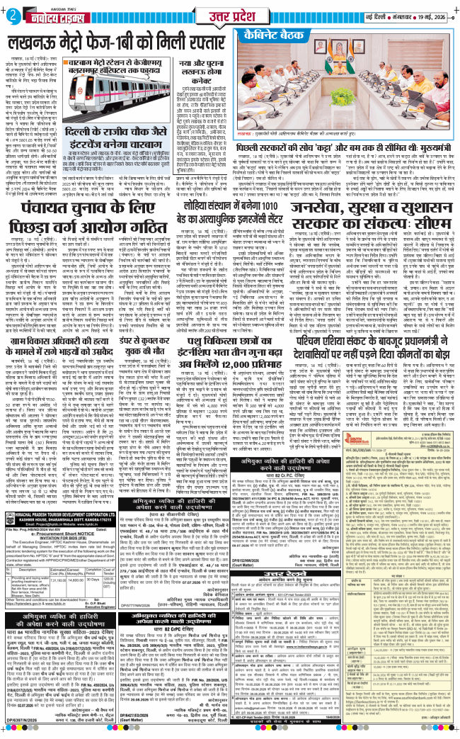 THE NAVODAYA TIMES MAIN UP 2026-05-19