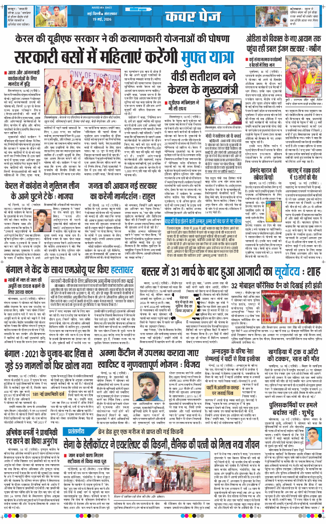 Main Edition 2026-05-19