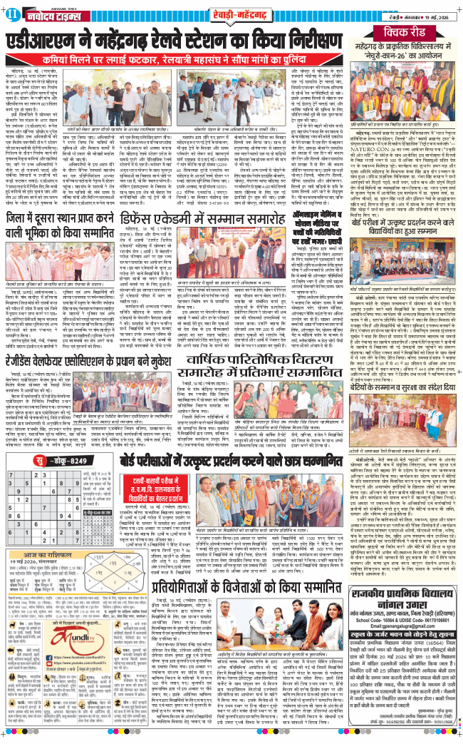 REWARI MAHENDERGARH TIMES 2026-05-19