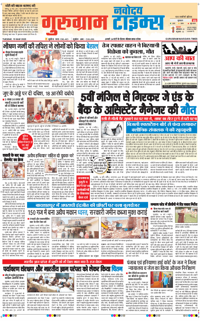 Gurgaon 2026-05-19