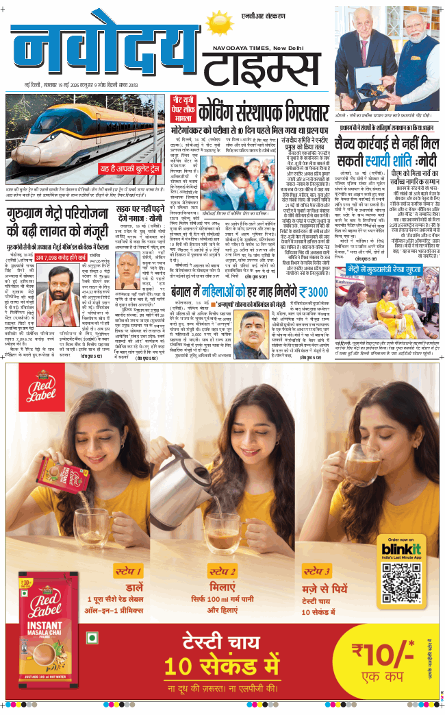 THE NAVODAYATIMES NCR MAIN 2026-05-19