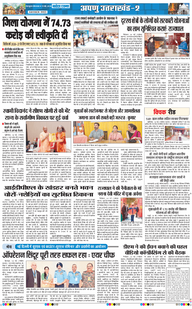 THE NAVODAYA TIMES MAIN UTTARAKHAND AND DEHRADUN 2026-05-19