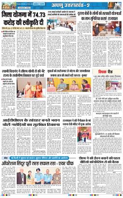 THE NAVODAYA TIMES MAIN UTTARAKHAND AND DEHRADUN 2026-05-19