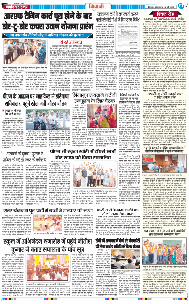 BHIWANI TIMES 2026-05-19