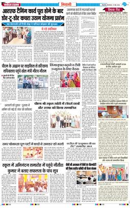 BHIWANI TIMES 2026-05-19