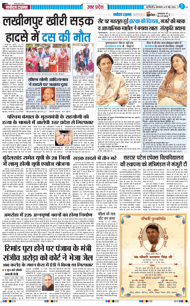 THE NAVODAYA TIMES MAIN UP 2026-05-19