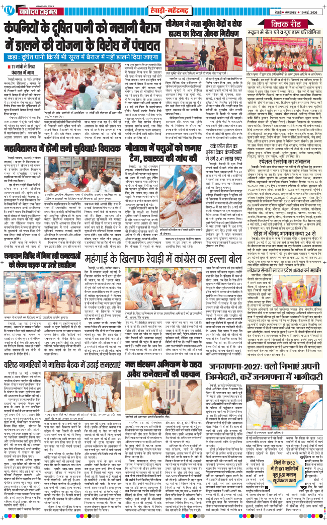 REWARI MAHENDERGARH TIMES 2026-05-19