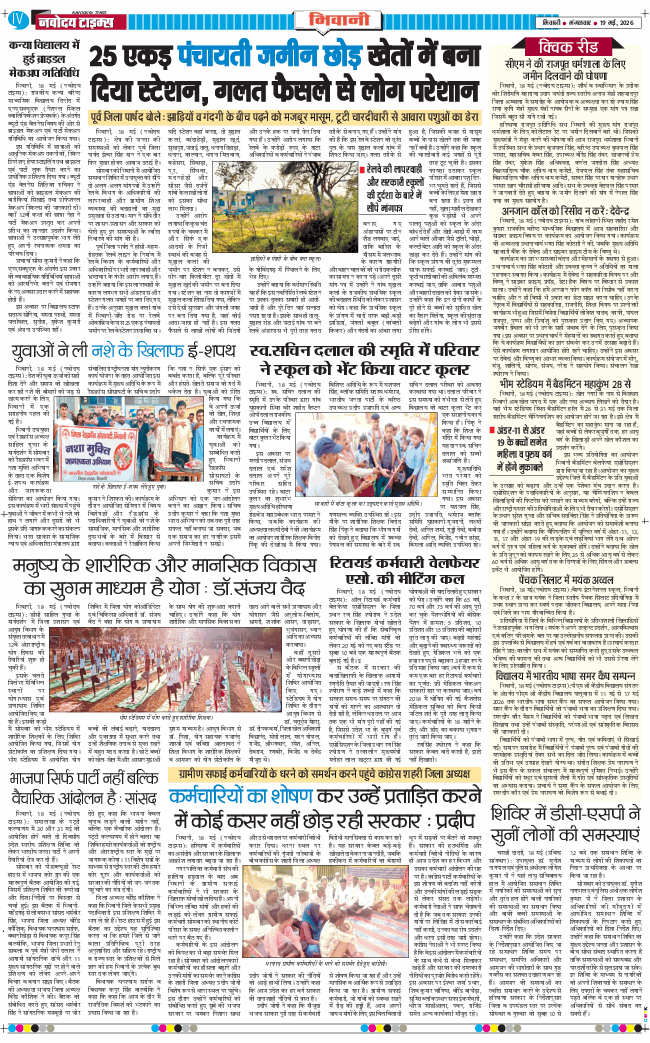 BHIWANI TIMES 2026-05-19