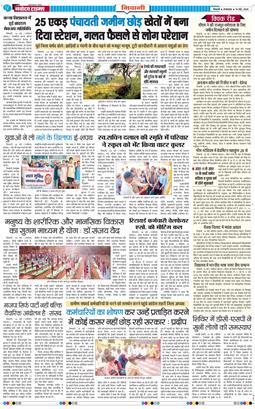 BHIWANI TIMES 2026-05-19