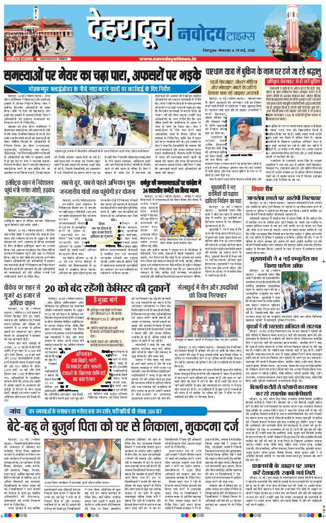 THE NAVODAYA TIMES MAIN UTTARAKHAND AND DEHRADUN 2026-05-19