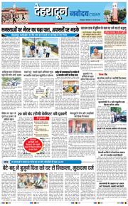 THE NAVODAYA TIMES MAIN UTTARAKHAND AND DEHRADUN 2026-05-19
