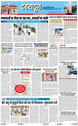 THE NAVODAYA TIMES MAIN UTTARAKHAND AND DEHRADUN 2026-05-19