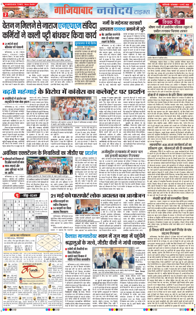 Ghaziabad 2026-05-19