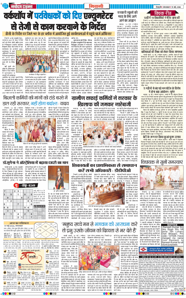 BHIWANI TIMES 2026-05-19
