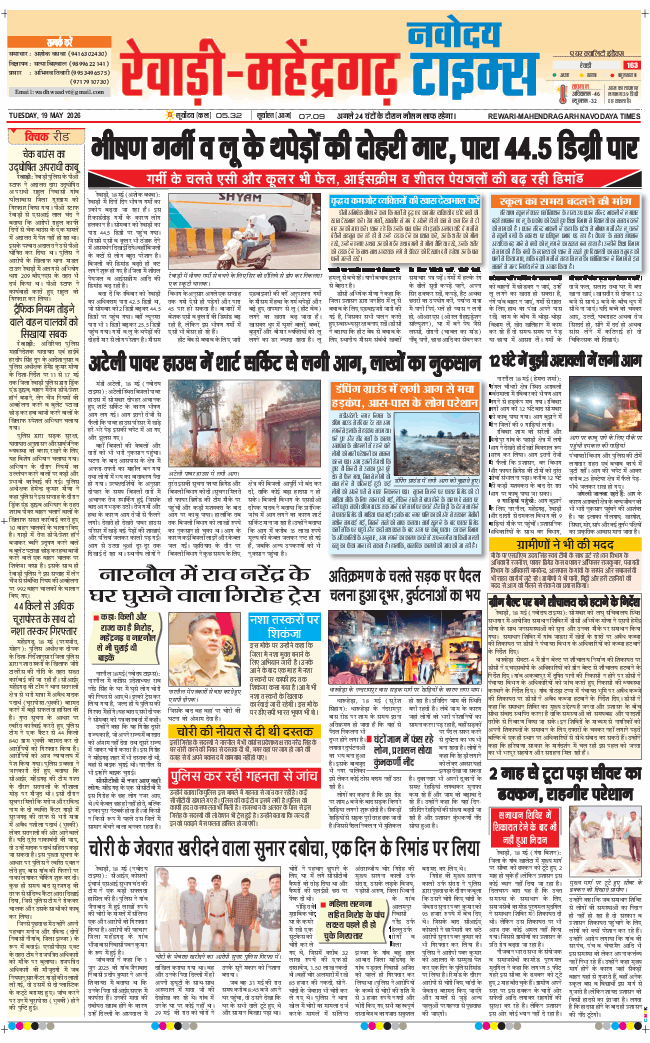 REWARI MAHENDERGARH TIMES 2026-05-19