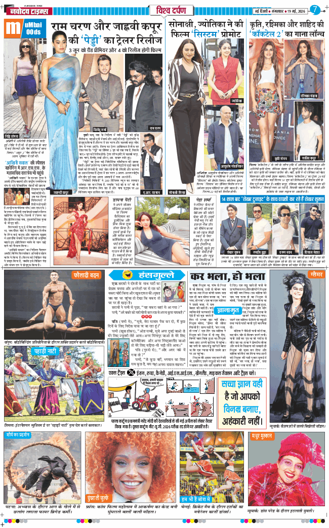 THE NAVODAYATIMES NCR MAIN 2026-05-19