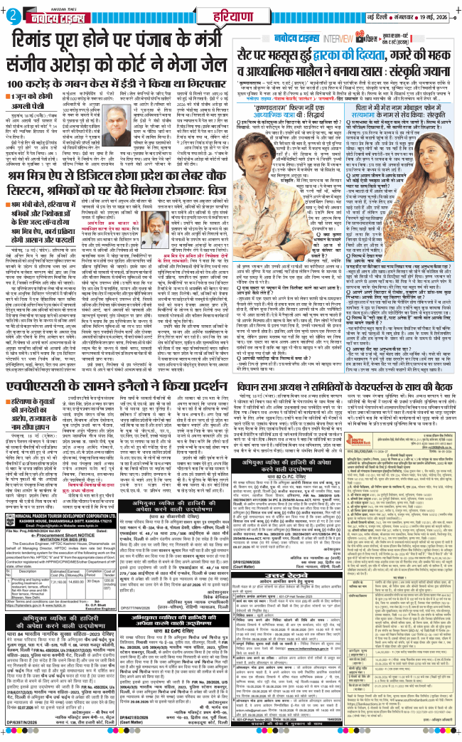 THE NAVODAYATIMES NCR MAIN 2026-05-19