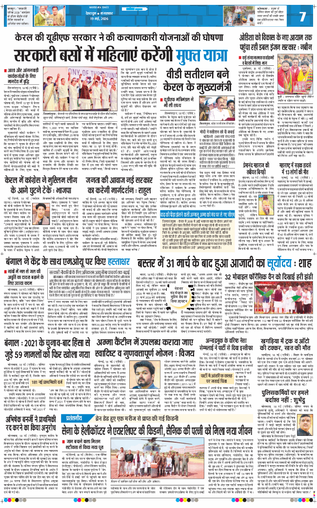 THE NAVODAYA TIMES MAIN UTTARAKHAND AND DEHRADUN 2026-05-19
