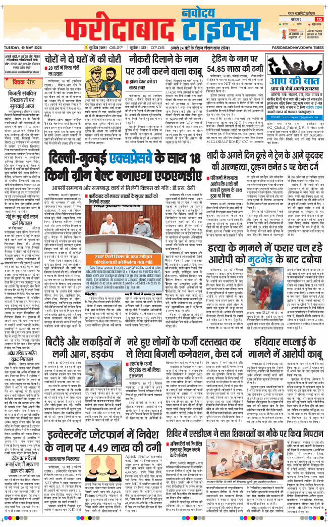 Faridabad 2026-05-19