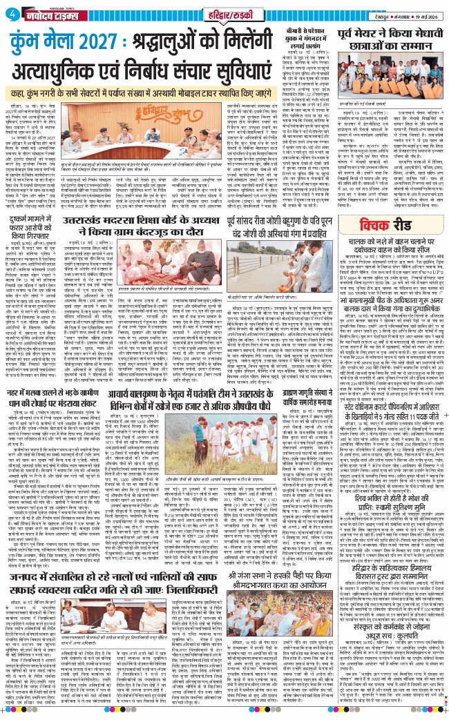 THE NAVODAYA TIMES MAIN UTTARAKHAND AND DEHRADUN 2026-05-19