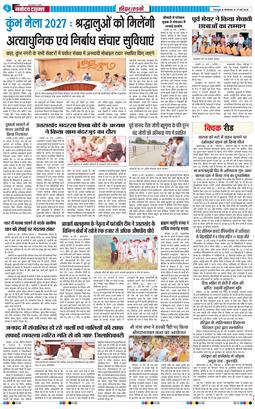 THE NAVODAYA TIMES MAIN UTTARAKHAND AND DEHRADUN 2026-05-19
