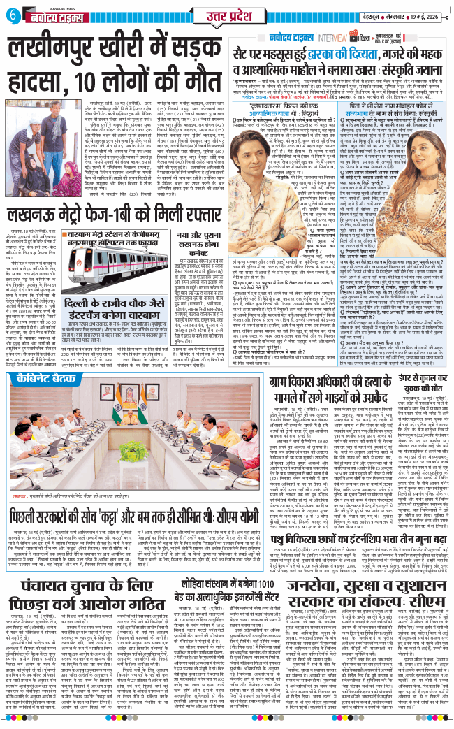 THE NAVODAYA TIMES MAIN UTTARAKHAND AND DEHRADUN 2026-05-19
