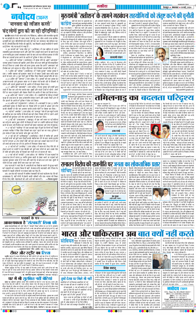 THE NAVODAYA TIMES MAIN UTTARAKHAND AND DEHRADUN 2026-05-19