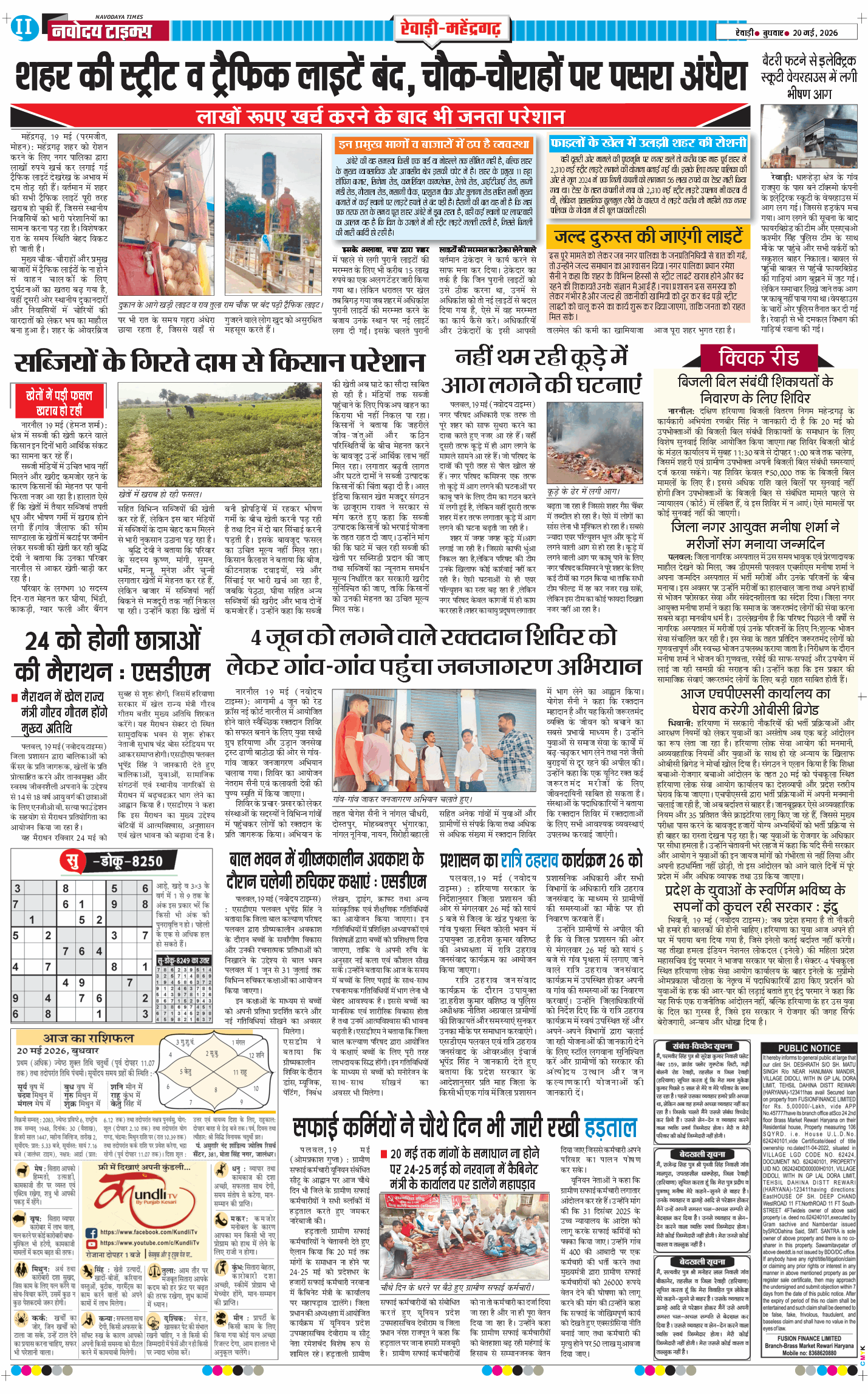 REWARI MAHENDERGARH TIMES 2026-05-20