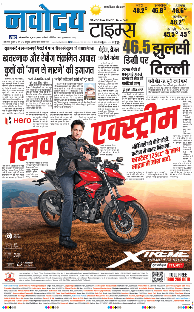 THE NAVODAYA TIMES MAIN UP 2026-05-20