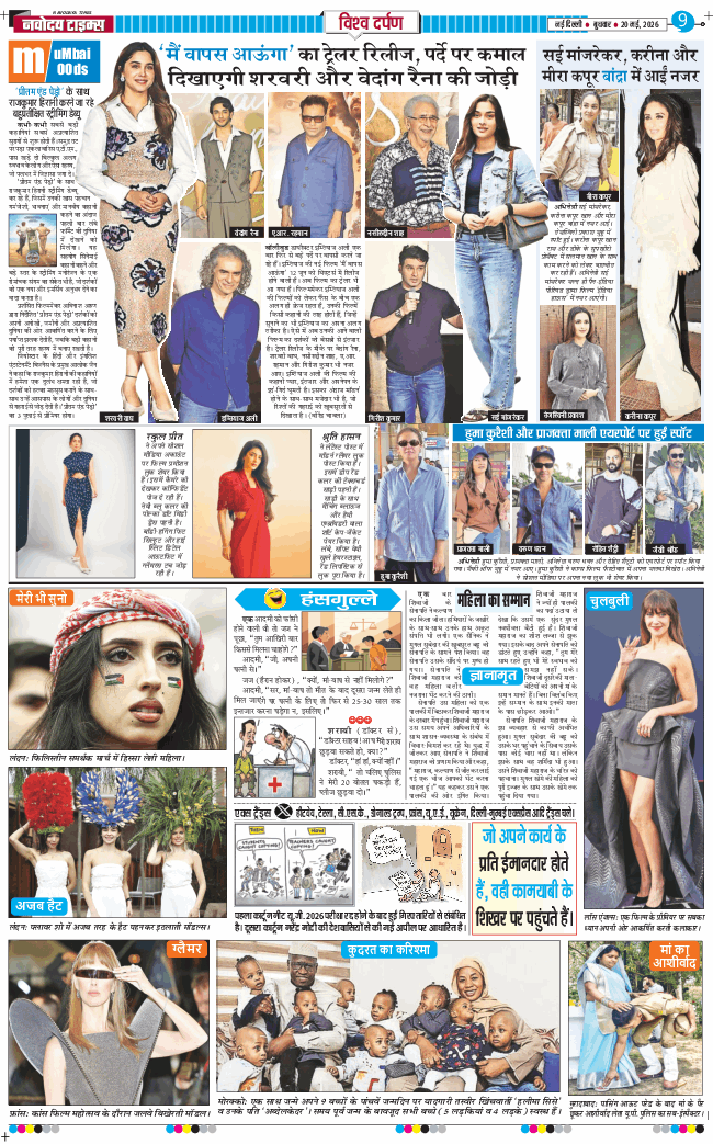 THE NAVODAYA TIMES MAIN UP 2026-05-20