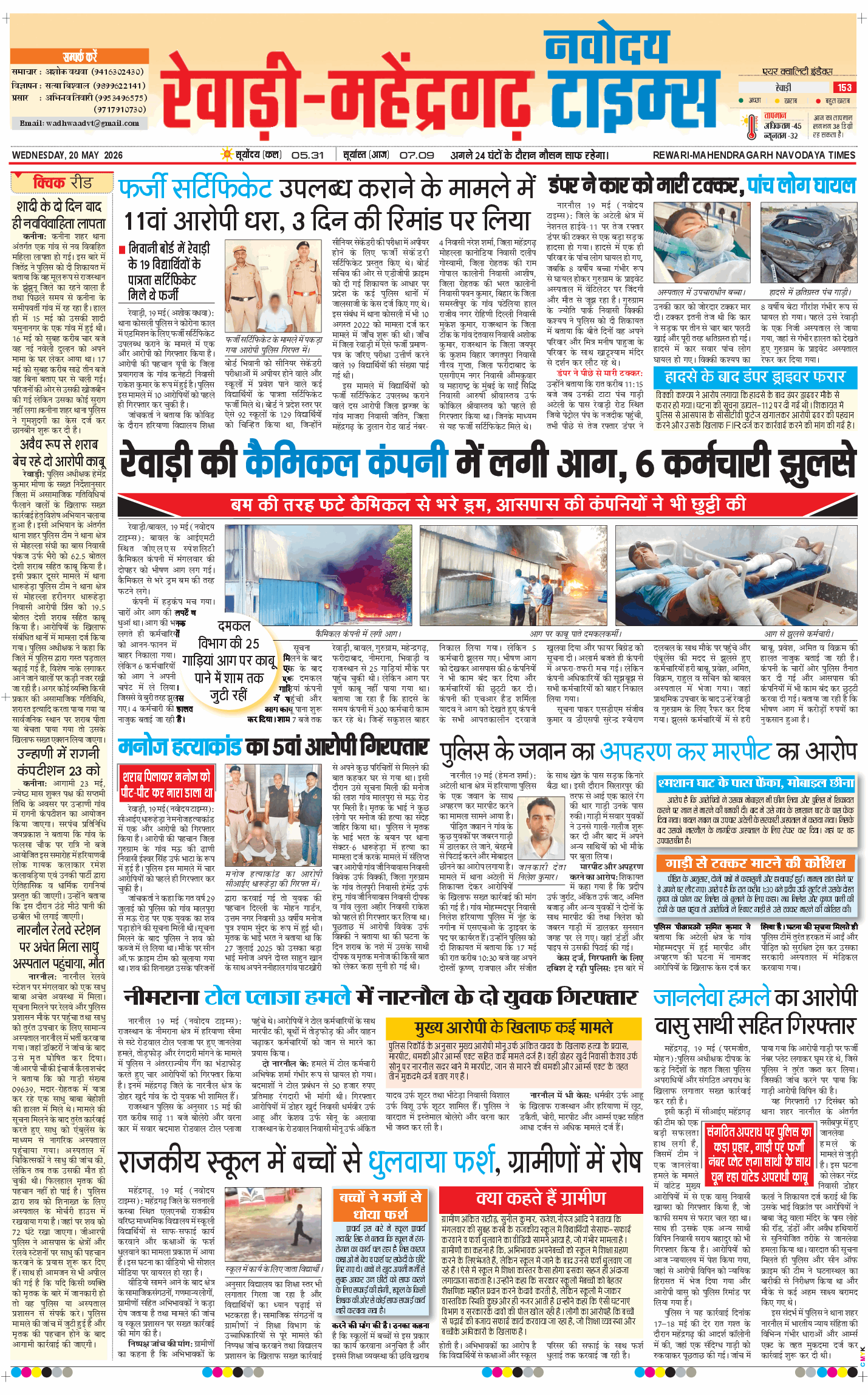 REWARI MAHENDERGARH TIMES 2026-05-20