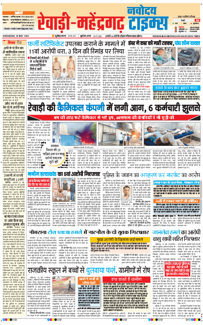REWARI MAHENDERGARH TIMES 2026-05-20