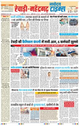 REWARI MAHENDERGARH TIMES 2026-05-20