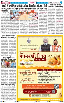 THE NAVODAYATIMES NCR MAIN 2026-05-20