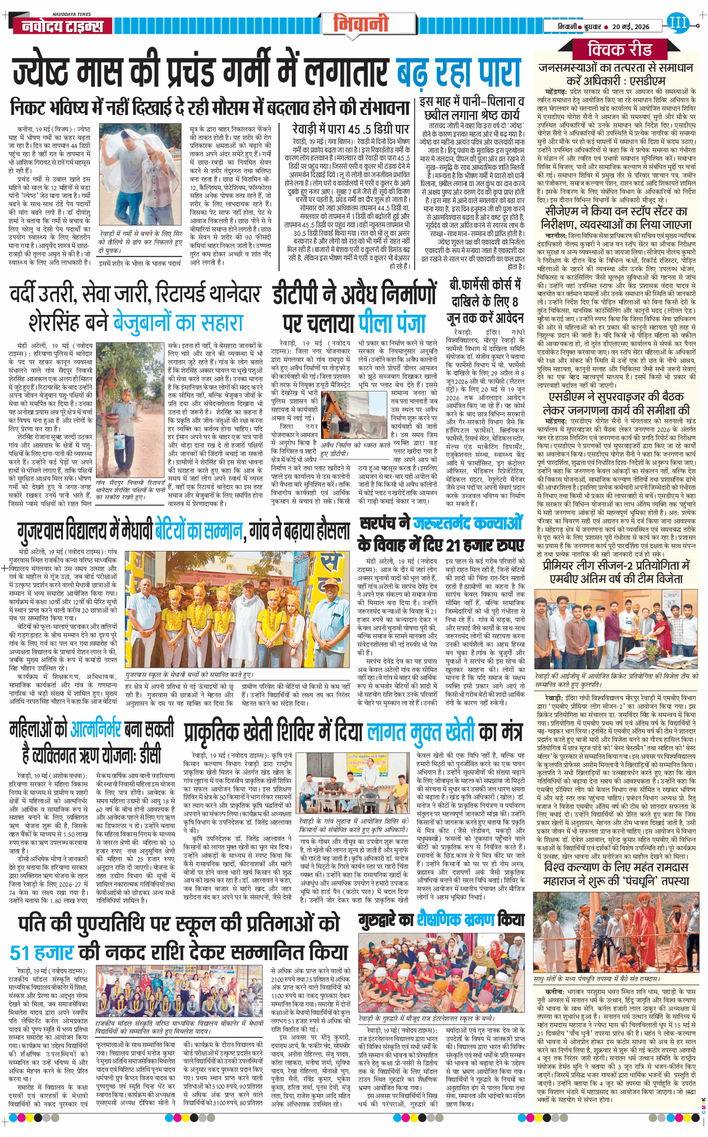 BHIWANI TIMES 2026-05-20