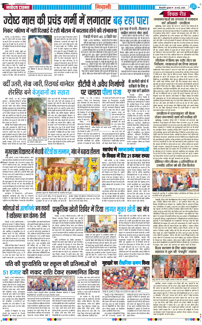 BHIWANI TIMES 2026-05-20