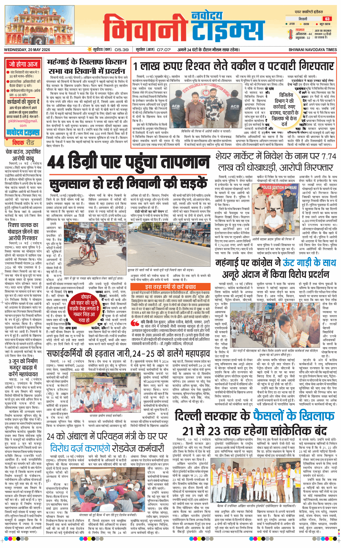 BHIWANI TIMES 2026-05-20