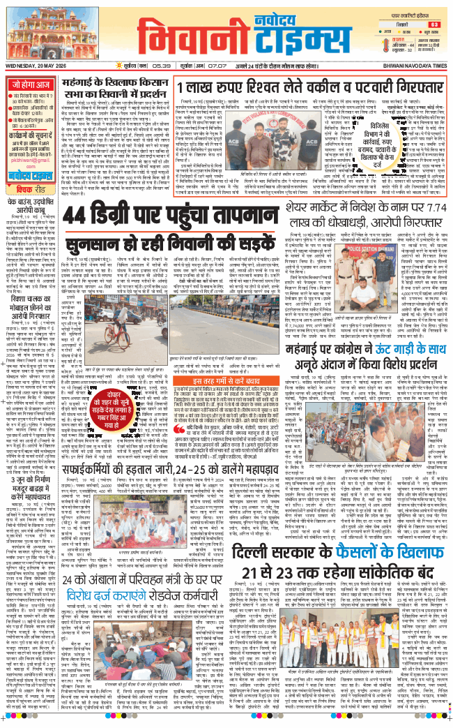BHIWANI TIMES 2026-05-20