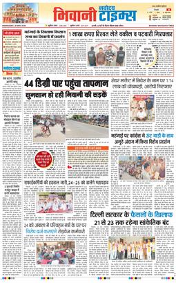 BHIWANI TIMES 2026-05-20