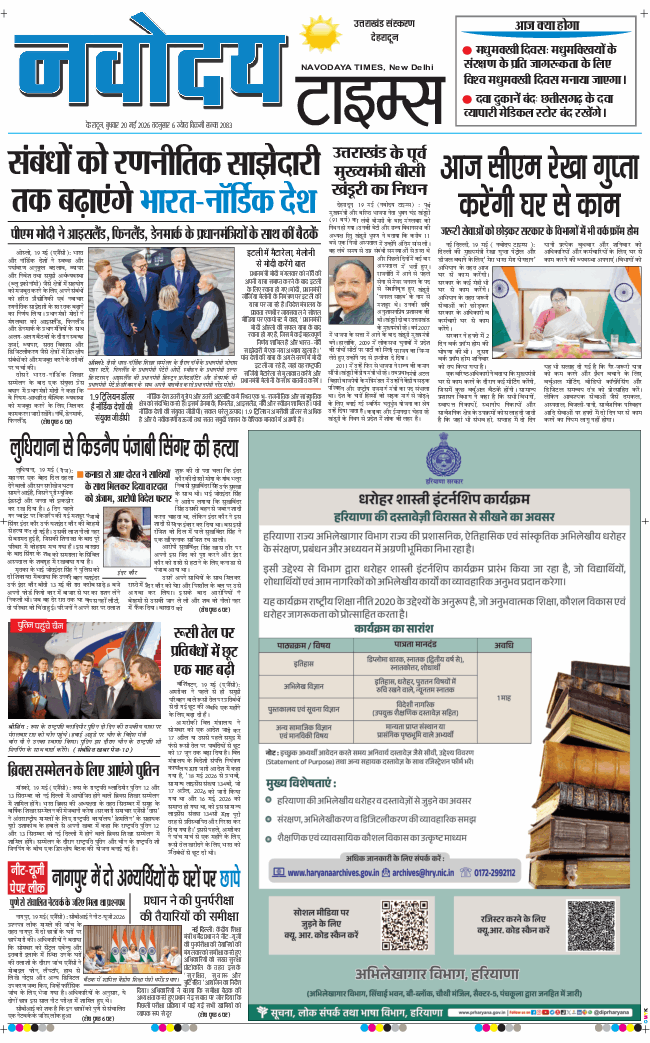 THE NAVODAYA TIMES MAIN UTTARAKHAND AND DEHRADUN 2026-05-20