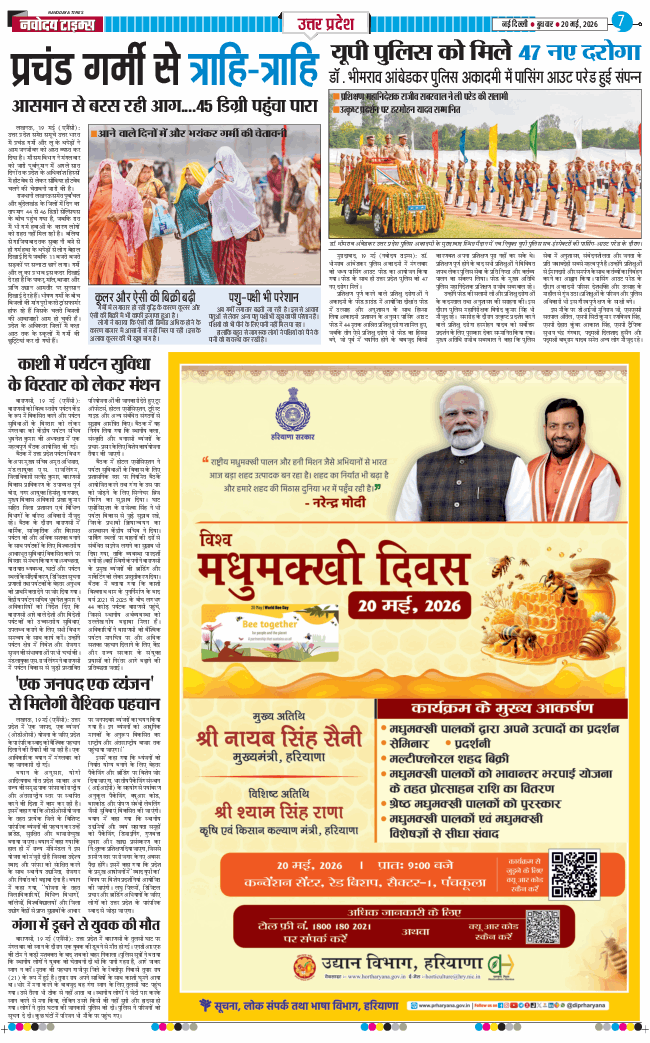 THE NAVODAYA TIMES MAIN UP 2026-05-20