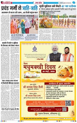 THE NAVODAYA TIMES MAIN UP 2026-05-20