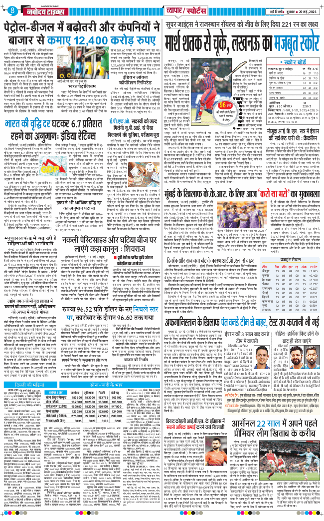 THE NAVODAYA TIMES MAIN UP 2026-05-20