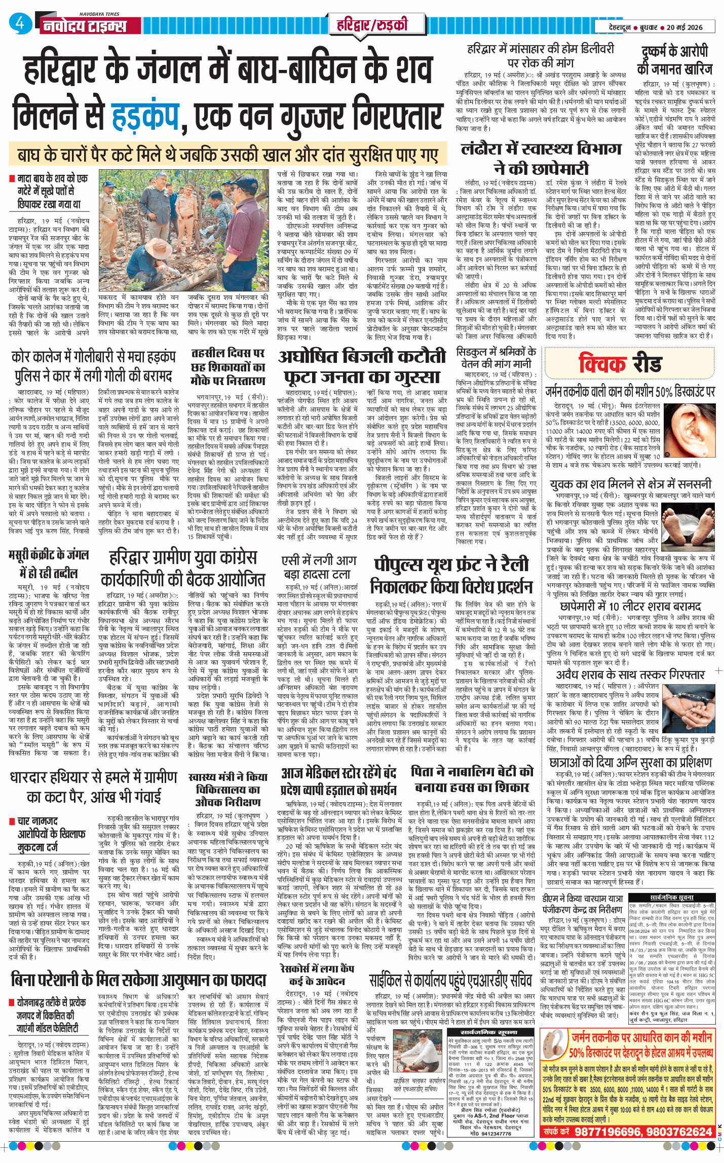 THE NAVODAYA TIMES MAIN UTTARAKHAND AND DEHRADUN 2026-05-20