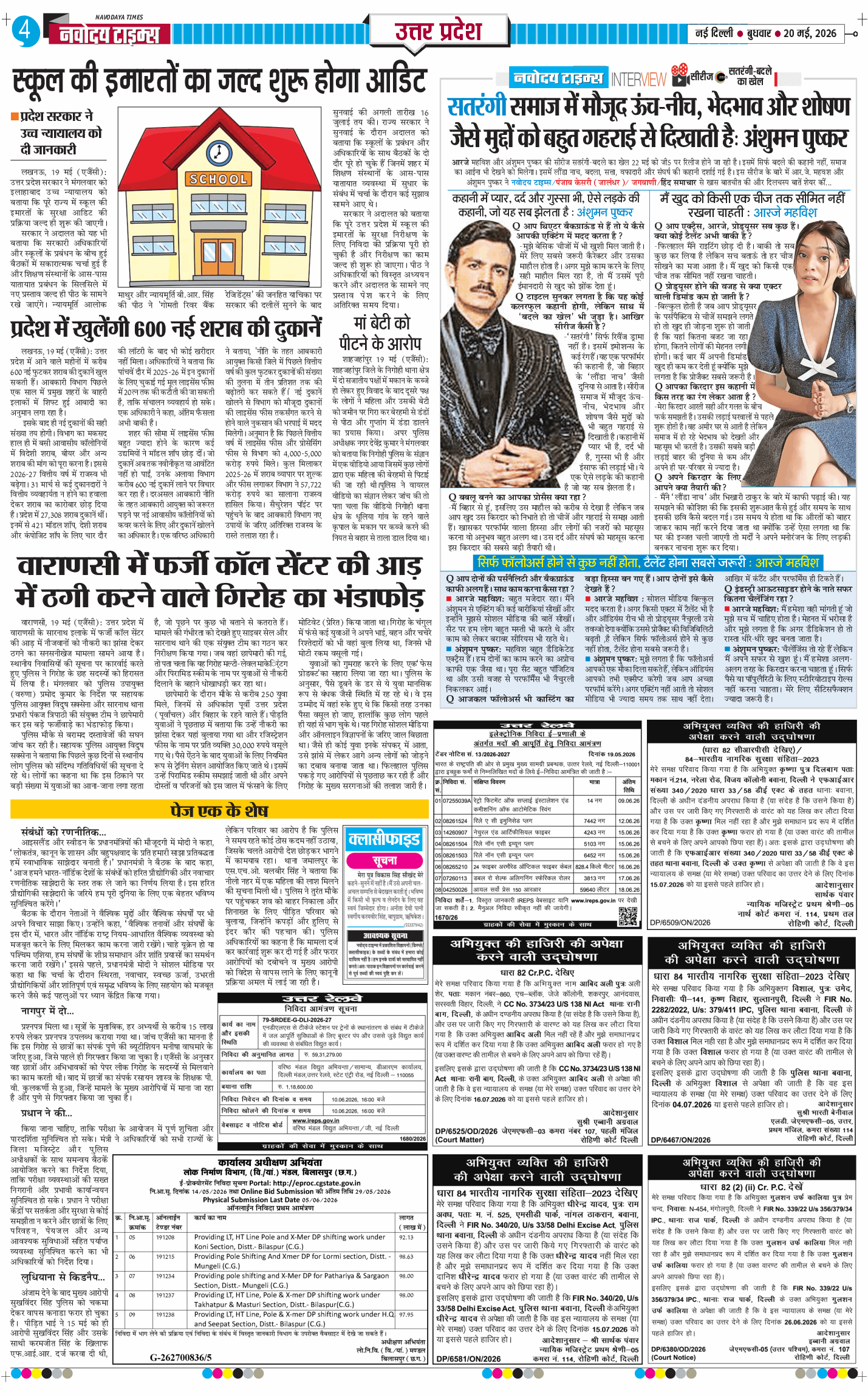 THE NAVODAYA TIMES MAIN UP 2026-05-20